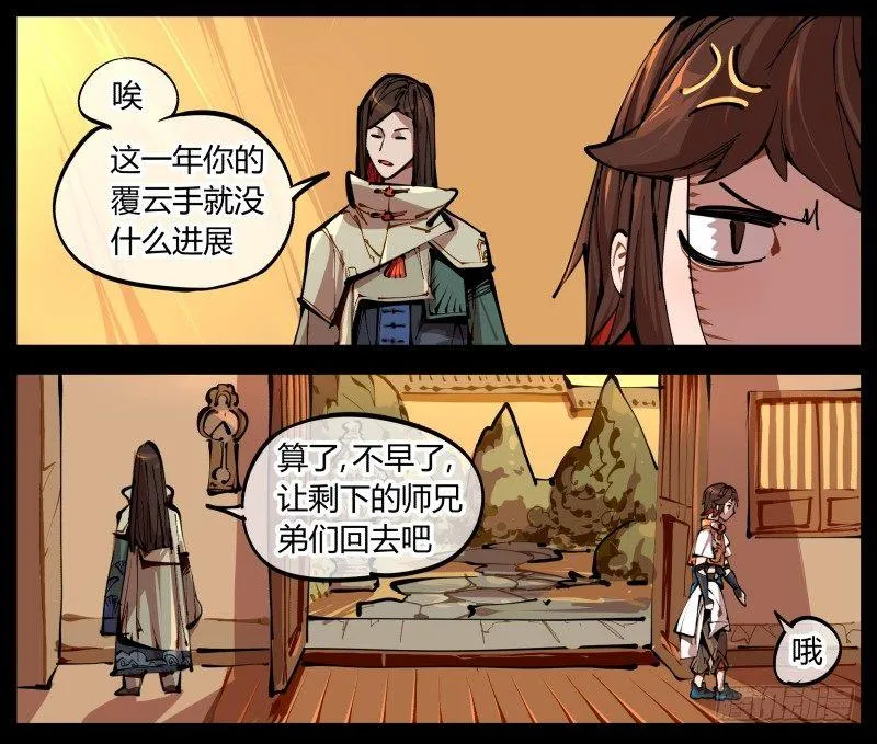 一.停滞不前的武者 第28页