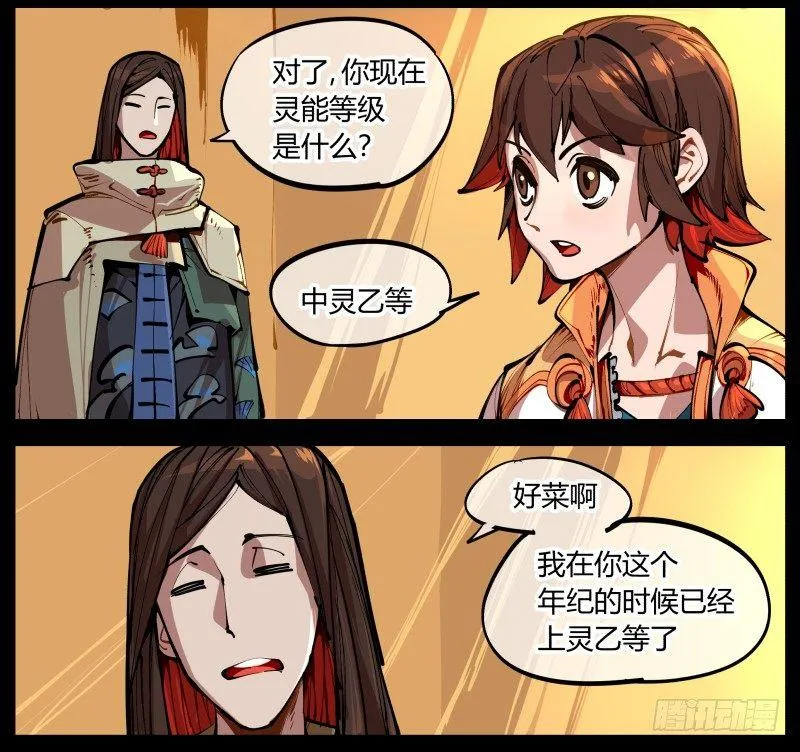 一.停滞不前的武者 第29页