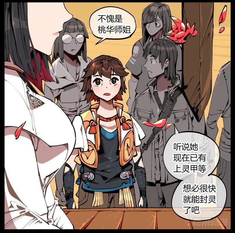 一.停滞不前的武者 第37页