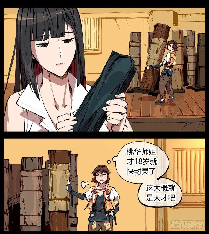 一.停滞不前的武者 第39页