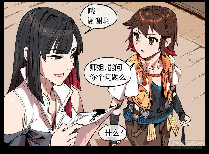 一.停滞不前的武者 第48页