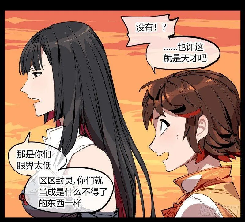 一.停滞不前的武者 第50页