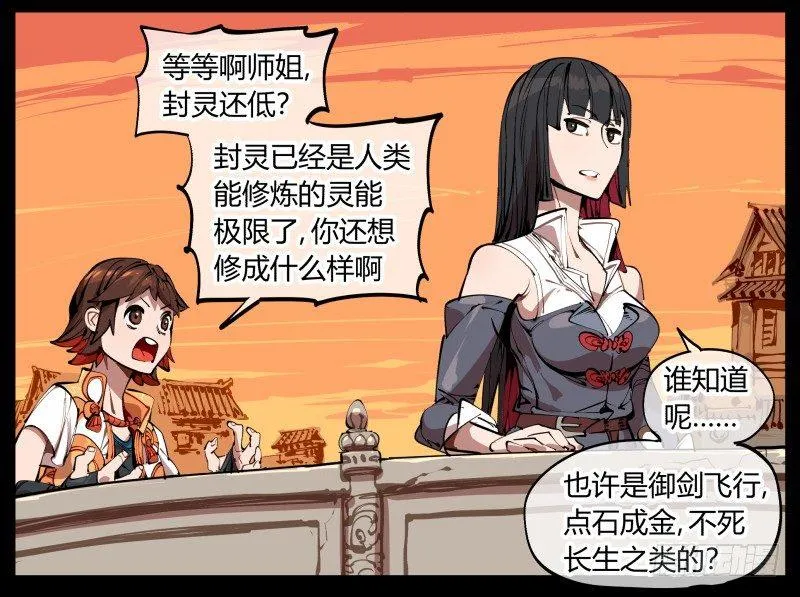 一.停滞不前的武者 第51页