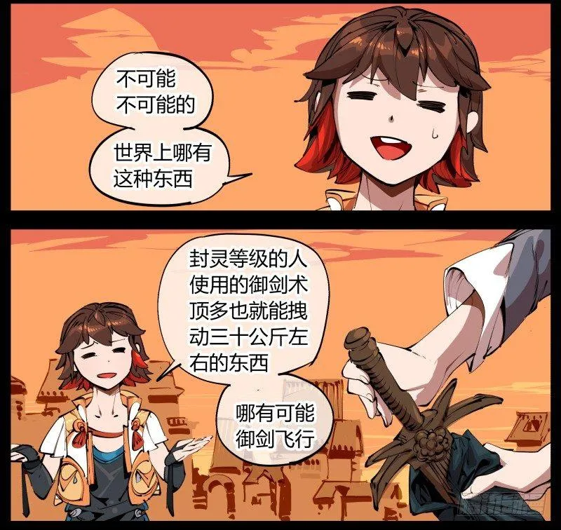 一.停滞不前的武者 第52页