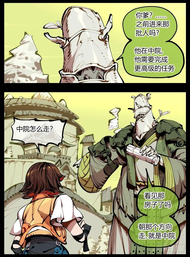 四，空心人 第6页