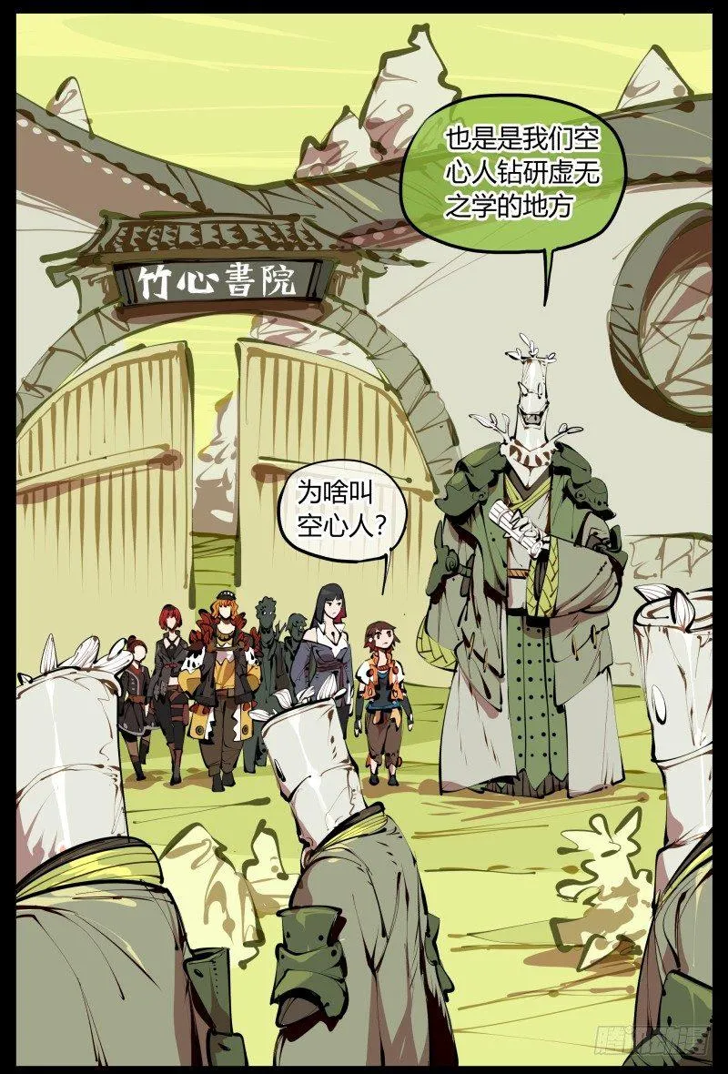 四，空心人 第13页