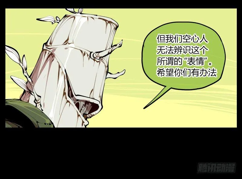 四，空心人 第20页