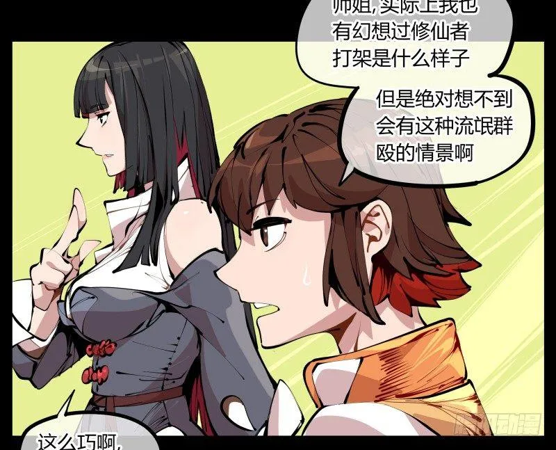 五，不患寡而患不均 第10页