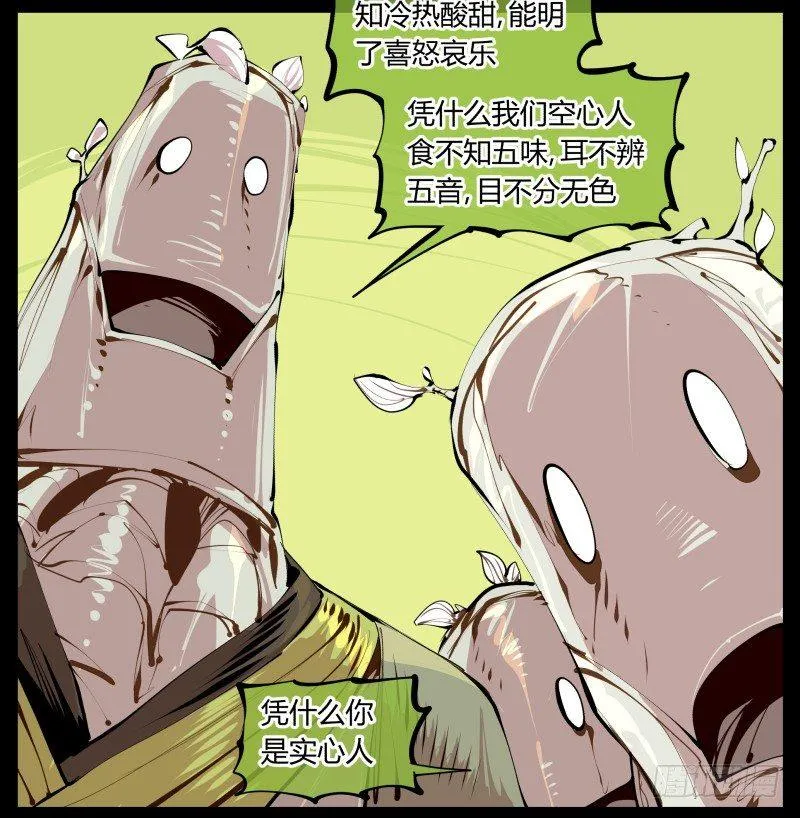 五，不患寡而患不均 第17页