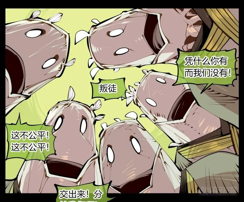 五，不患寡而患不均 第18页