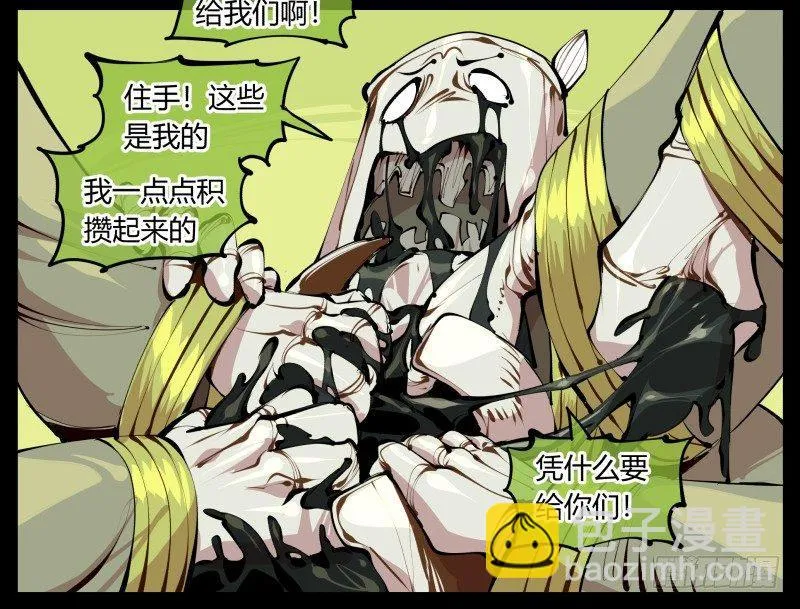 五，不患寡而患不均 第19页