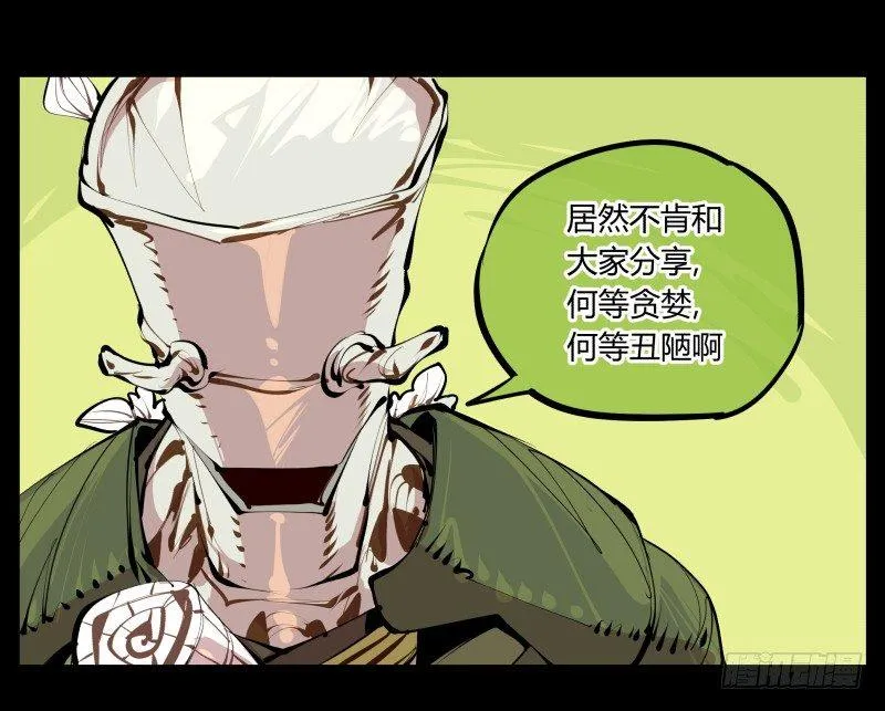 五，不患寡而患不均 第20页