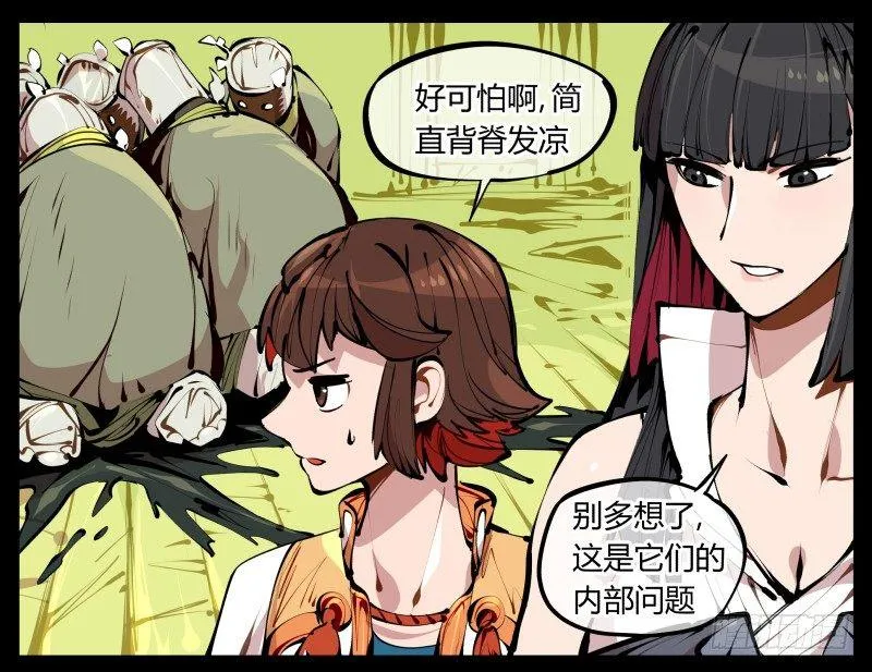 五，不患寡而患不均 第24页