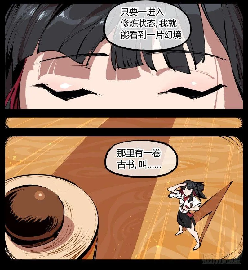 三.特殊之人 第6页