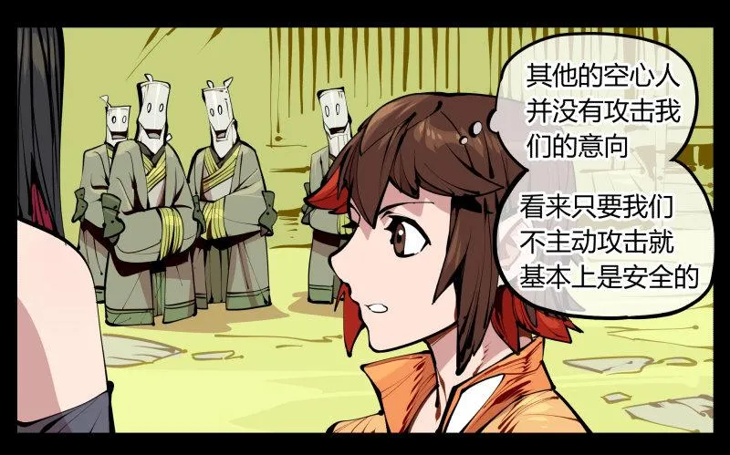 七，御剑飞行 第10页