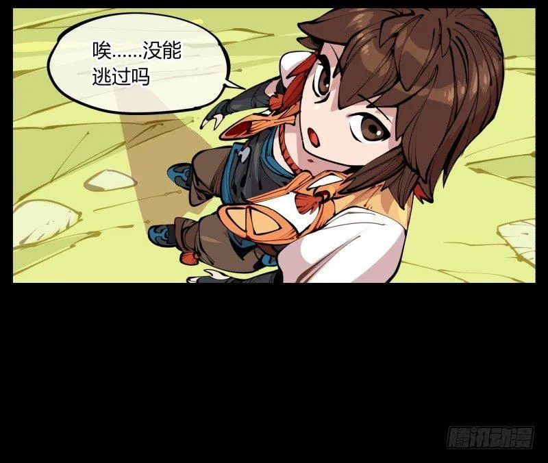 七，御剑飞行 第12页