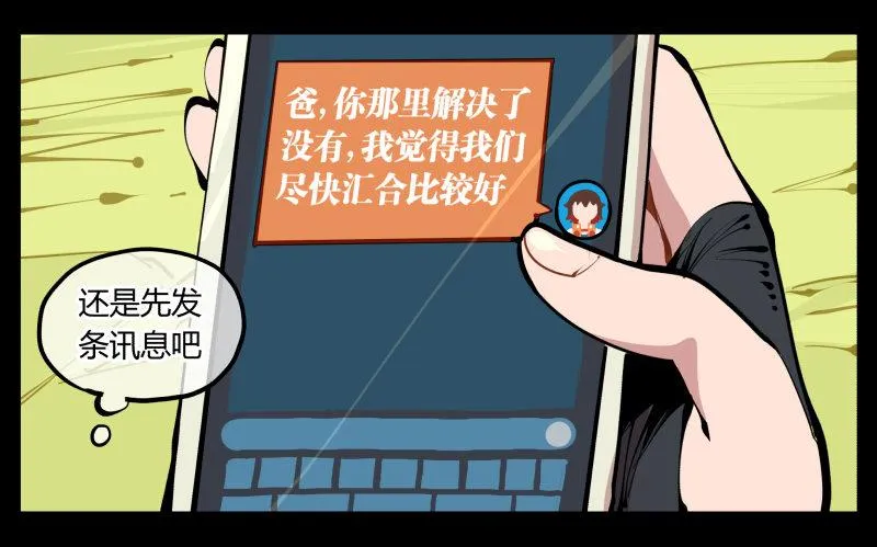 七，御剑飞行 第18页