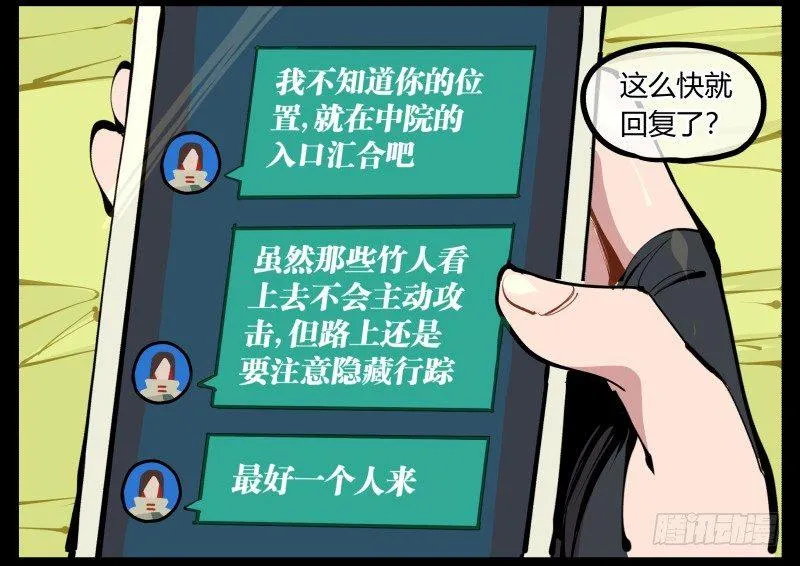 七，御剑飞行 第19页