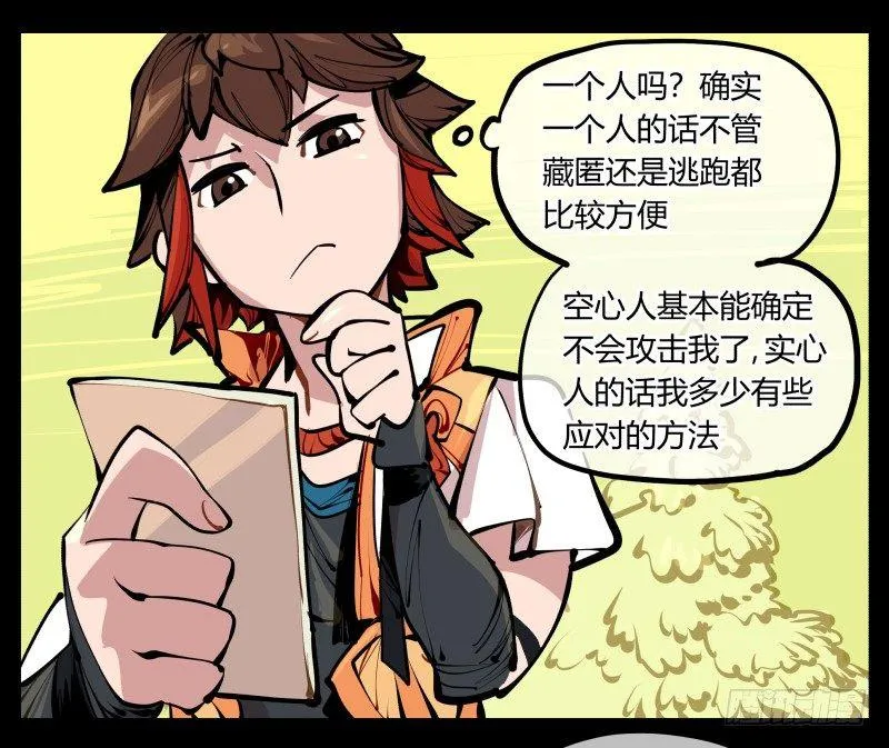 七，御剑飞行 第20页