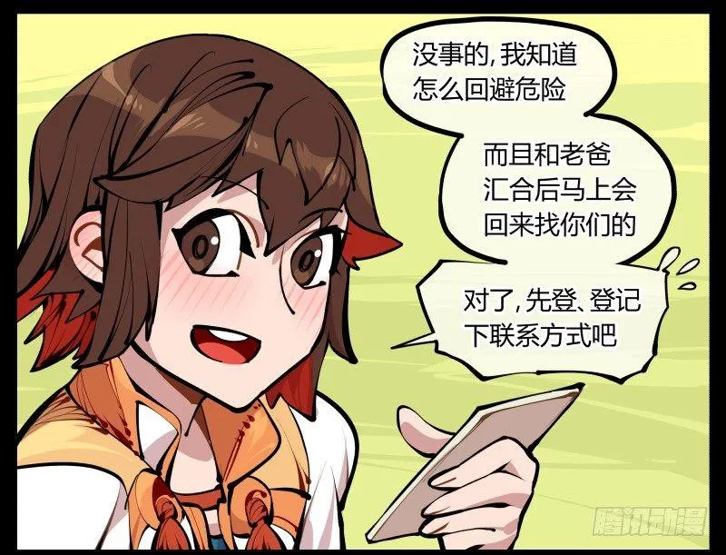 七，御剑飞行 第23页