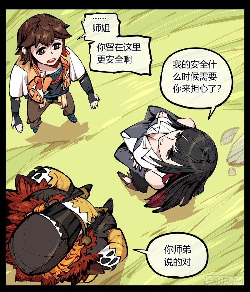 七，御剑飞行 第25页