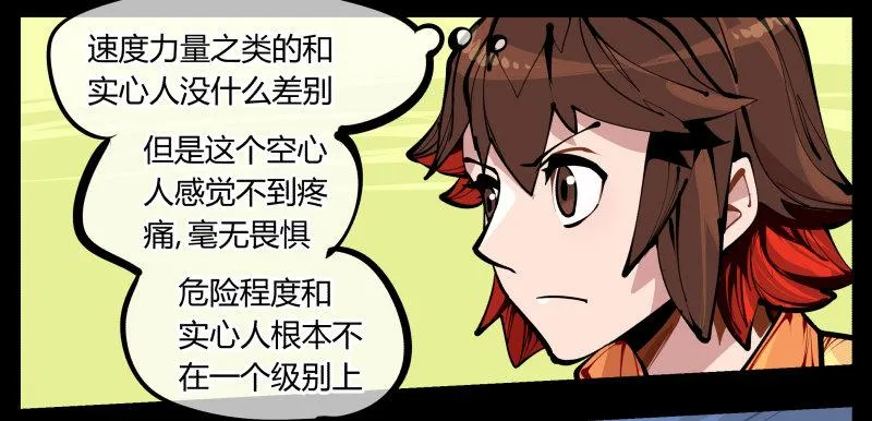 六，空心人 第27页