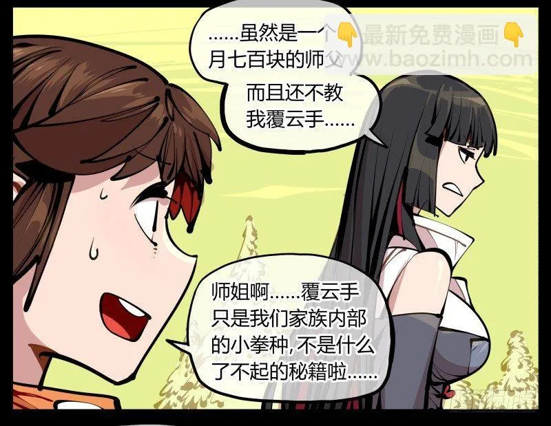 八，飞剑 第12页