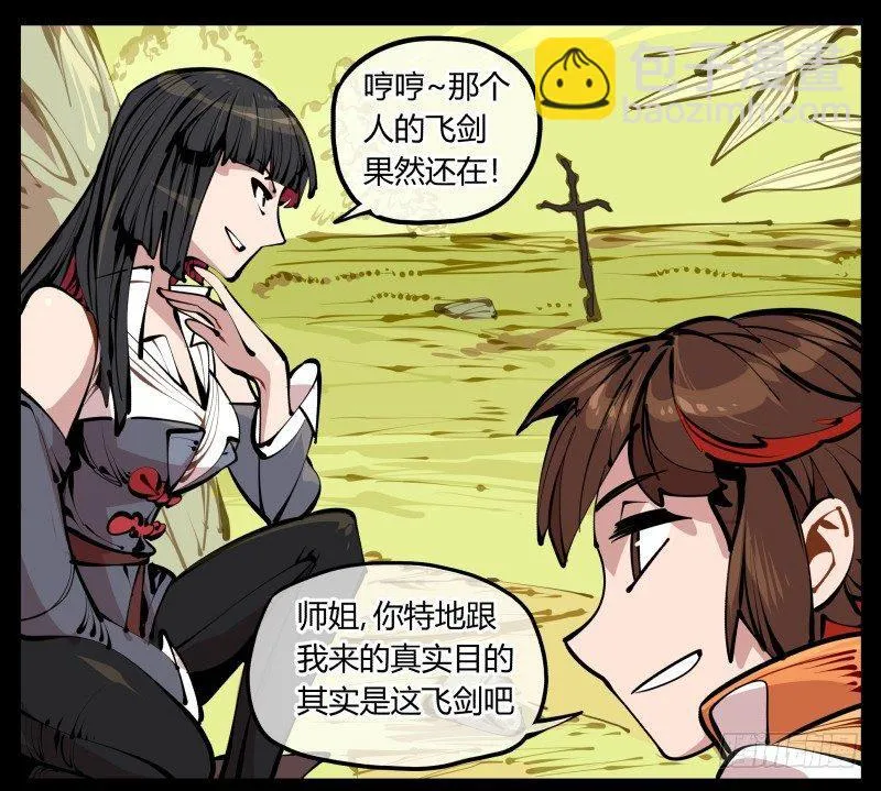 八，飞剑 第18页