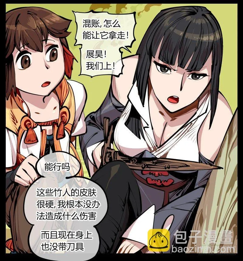 八，飞剑 第23页