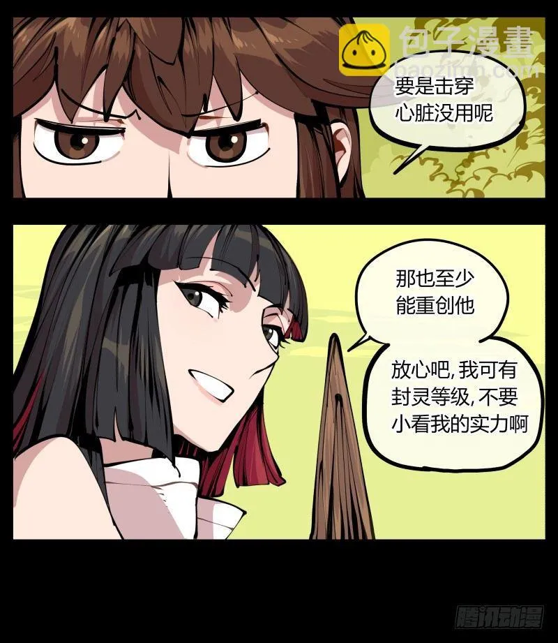 八，飞剑 第27页