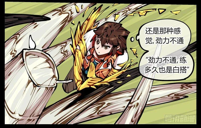 九，炮捶 第13页