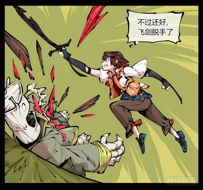 十，贯心一掌 第9页