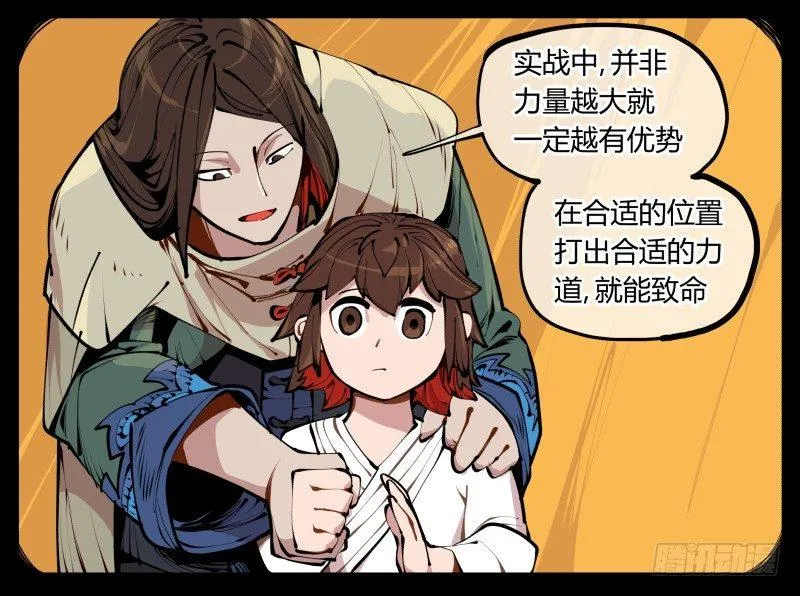 十，贯心一掌 第29页