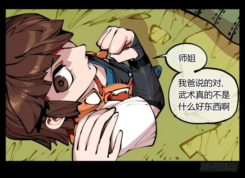 十，贯心一掌 第42页