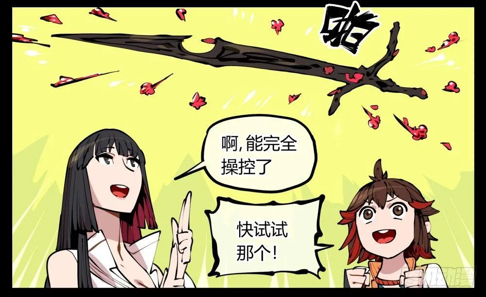 十一，不可得意忘形呀 第6页