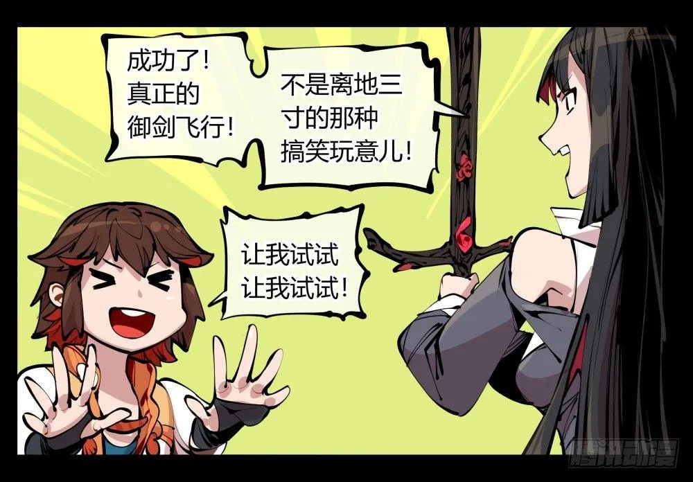 十一，不可得意忘形呀 第9页