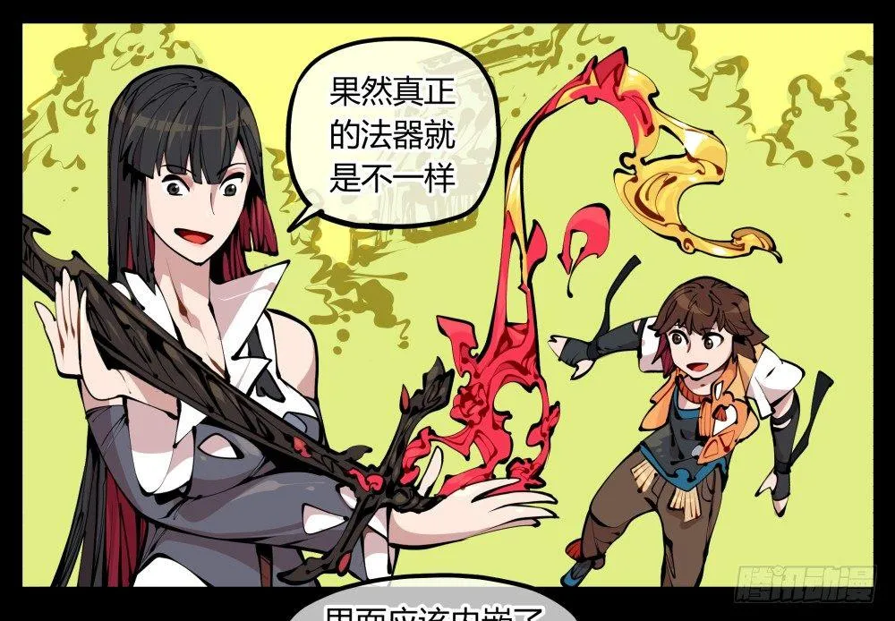 十一，不可得意忘形呀 第11页
