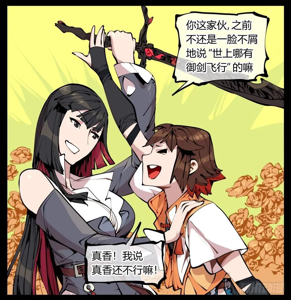 十一，不可得意忘形呀 第13页
