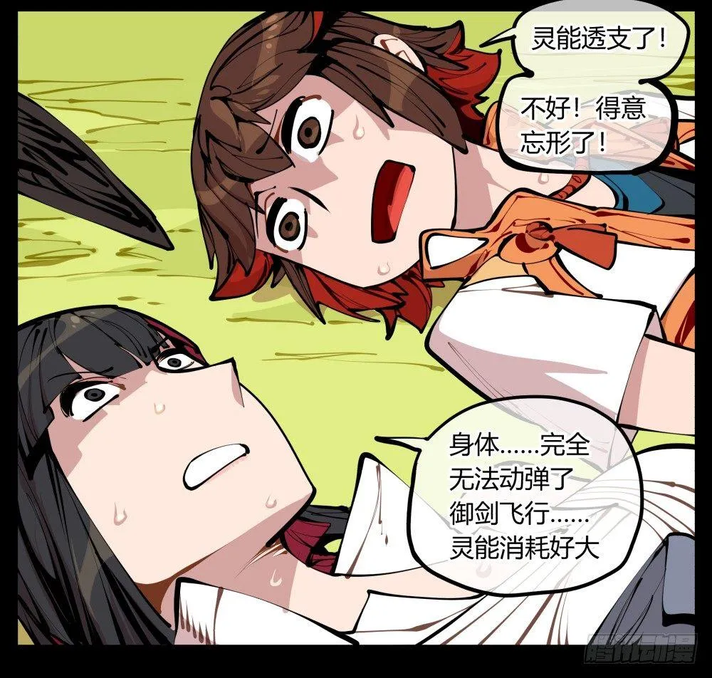 十一，不可得意忘形呀 第16页