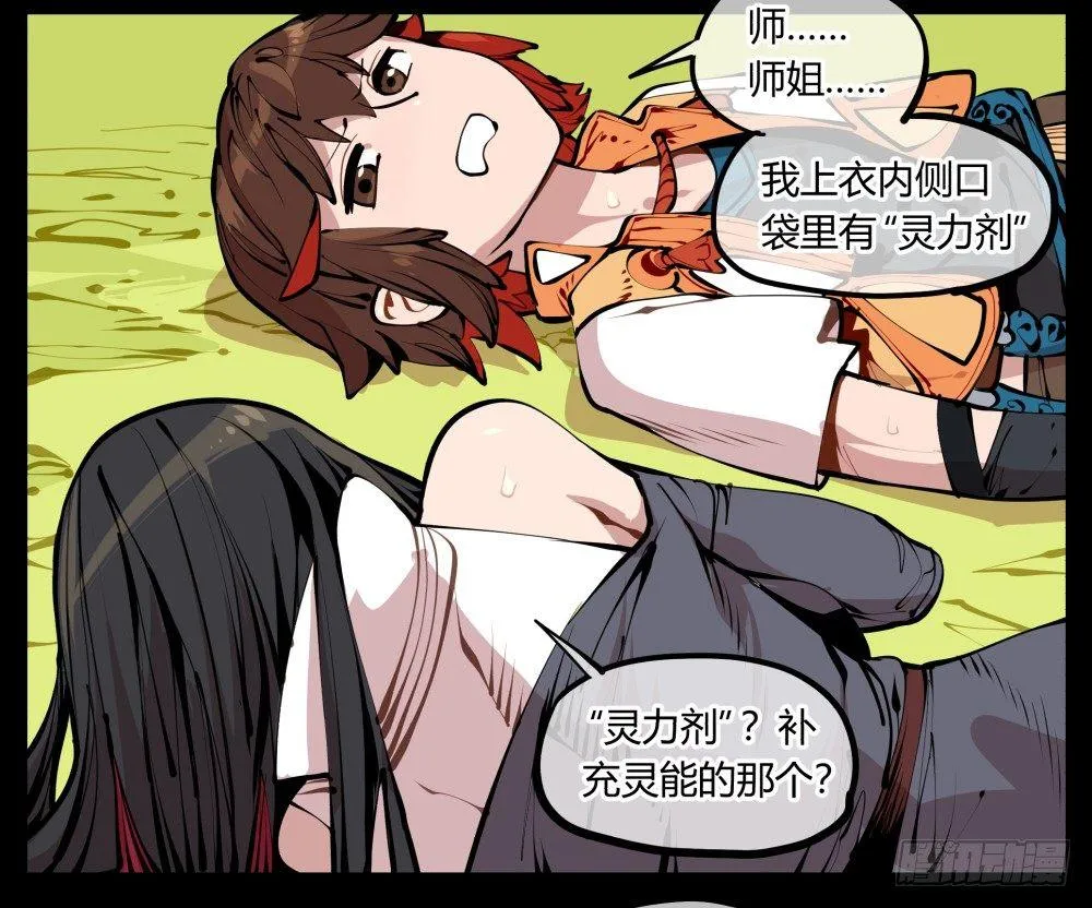 十一，不可得意忘形呀 第23页