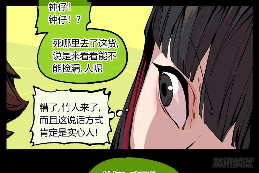 十一，不可得意忘形呀 第27页