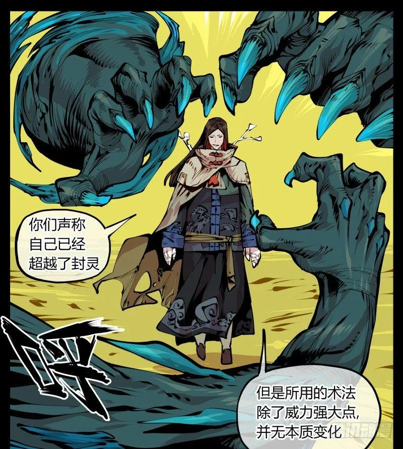十三，超越封灵？好菜啊 第11页