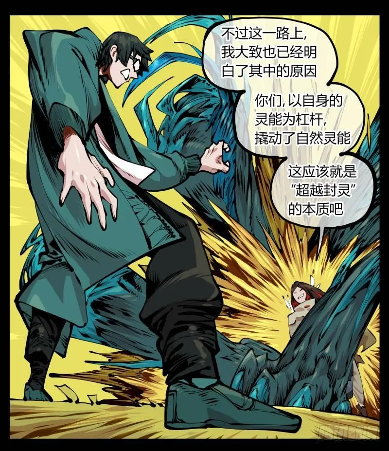 十三，超越封灵？好菜啊 第13页
