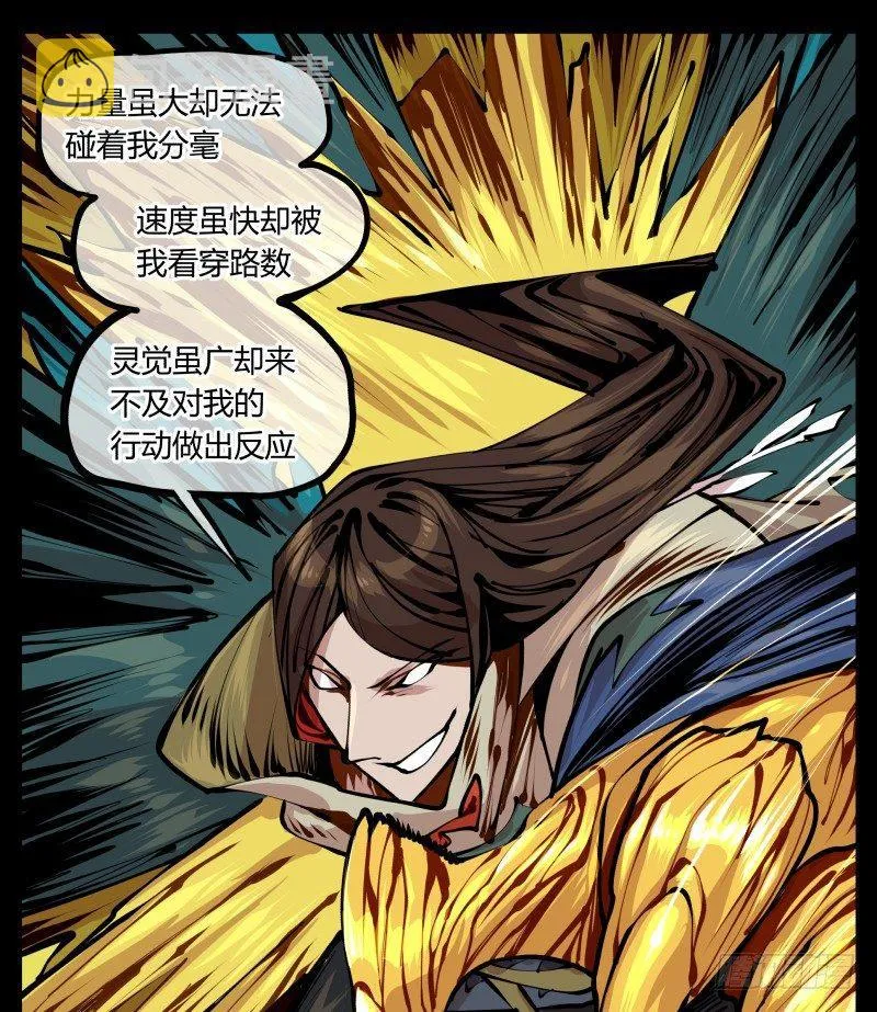 十三，超越封灵？好菜啊 第15页