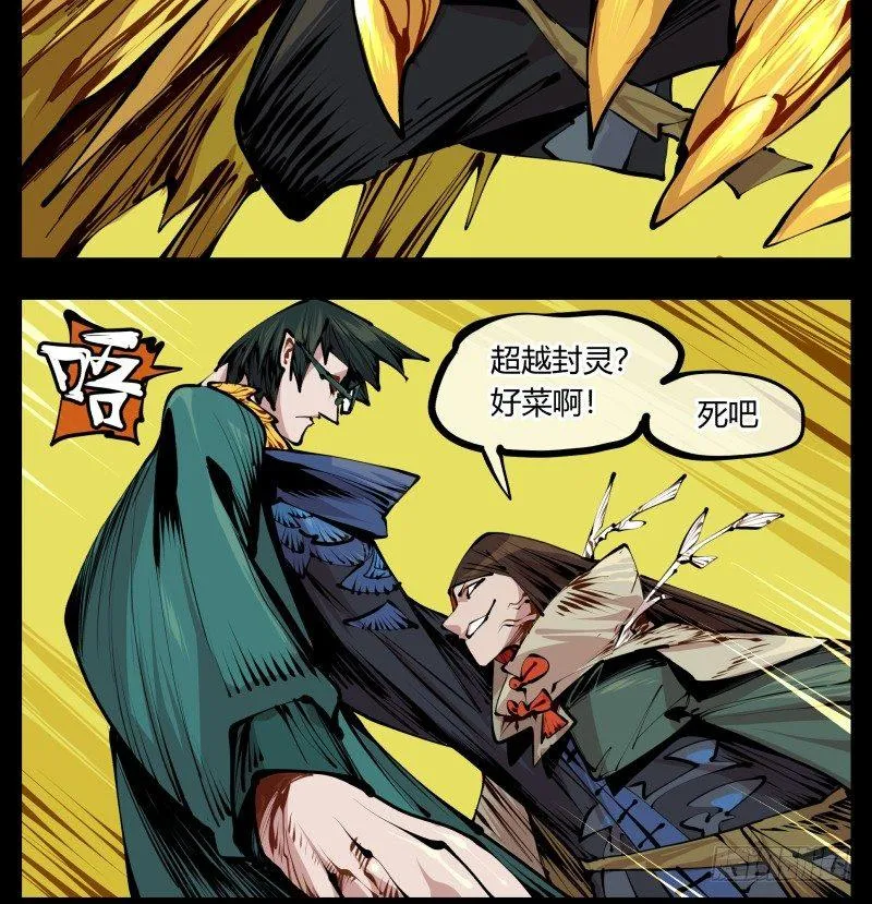十三，超越封灵？好菜啊 第16页