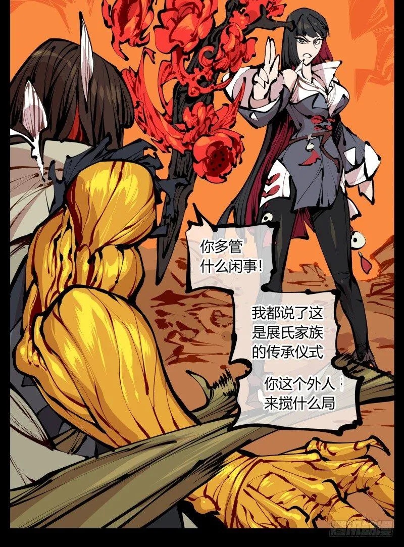 十五，风沙！风雷！风火！ 第7页