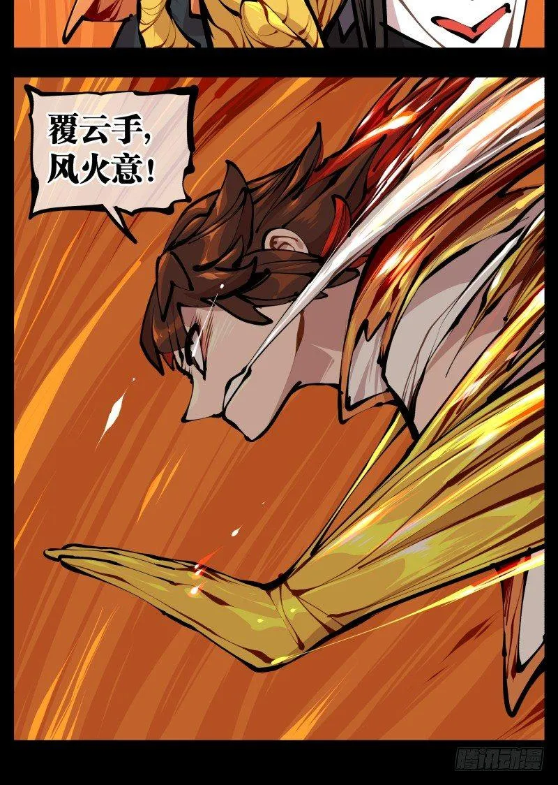 十五，风沙！风雷！风火！ 第25页
