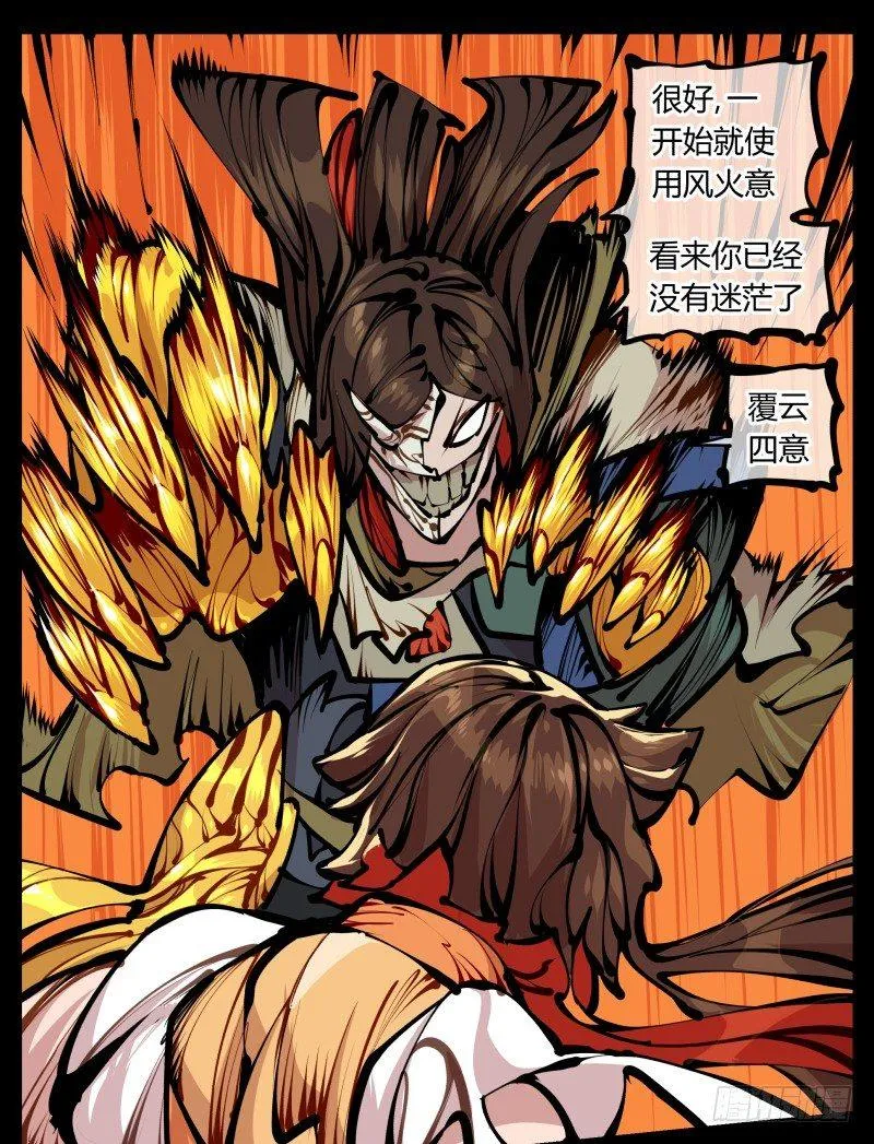 十五，风沙！风雷！风火！ 第26页