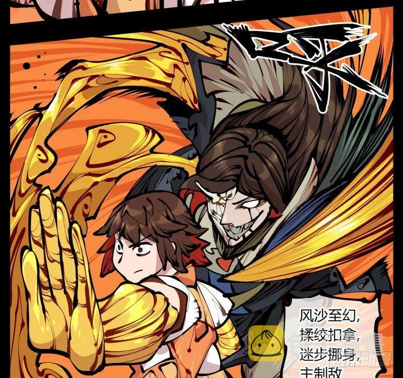 十五，风沙！风雷！风火！ 第27页