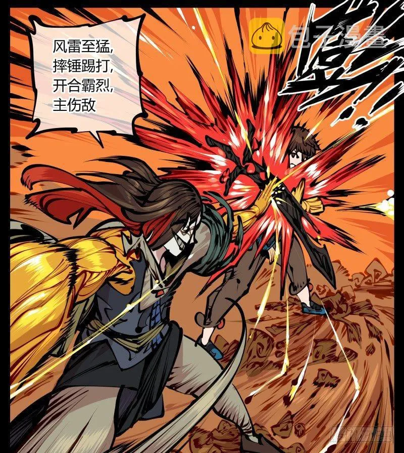 十五，风沙！风雷！风火！ 第29页